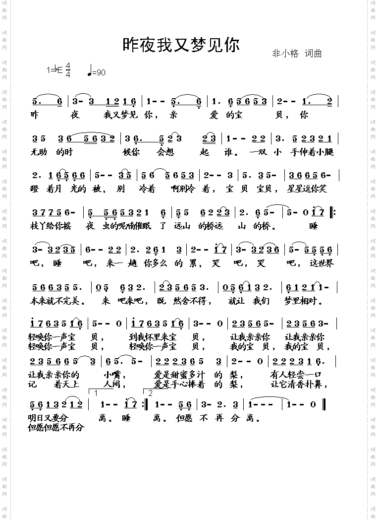 昨夜我又梦见你