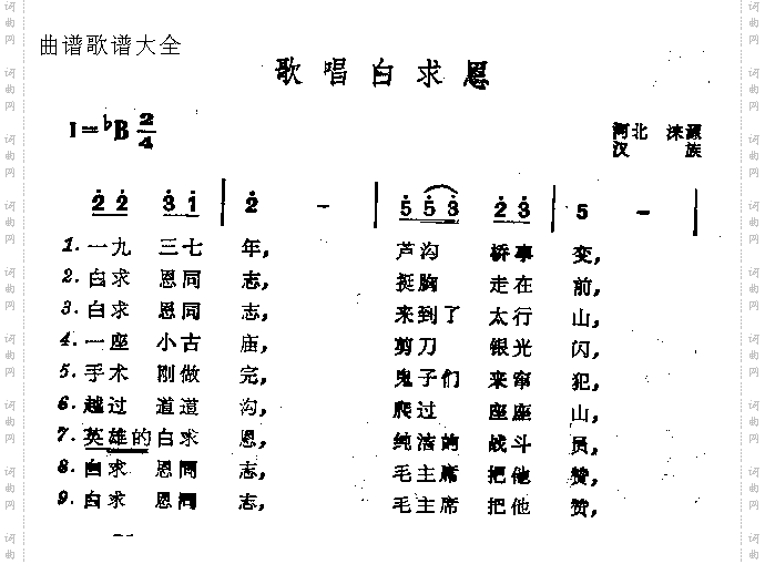 歌唱白求恩
