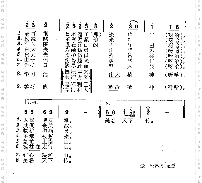 歌唱白求恩