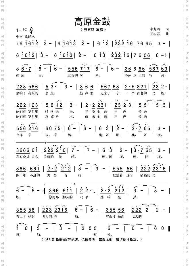 高原金鼓