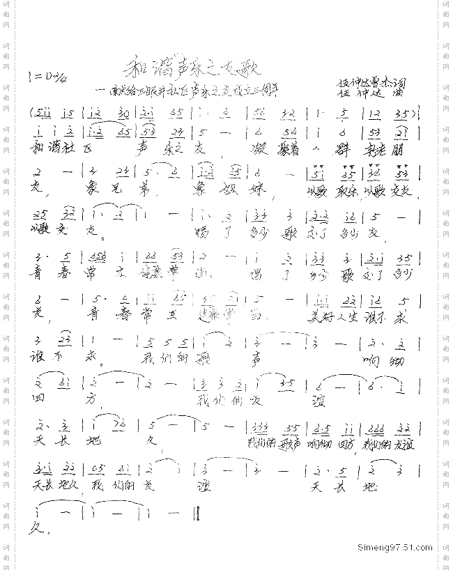 和谐“声乐之友”歌