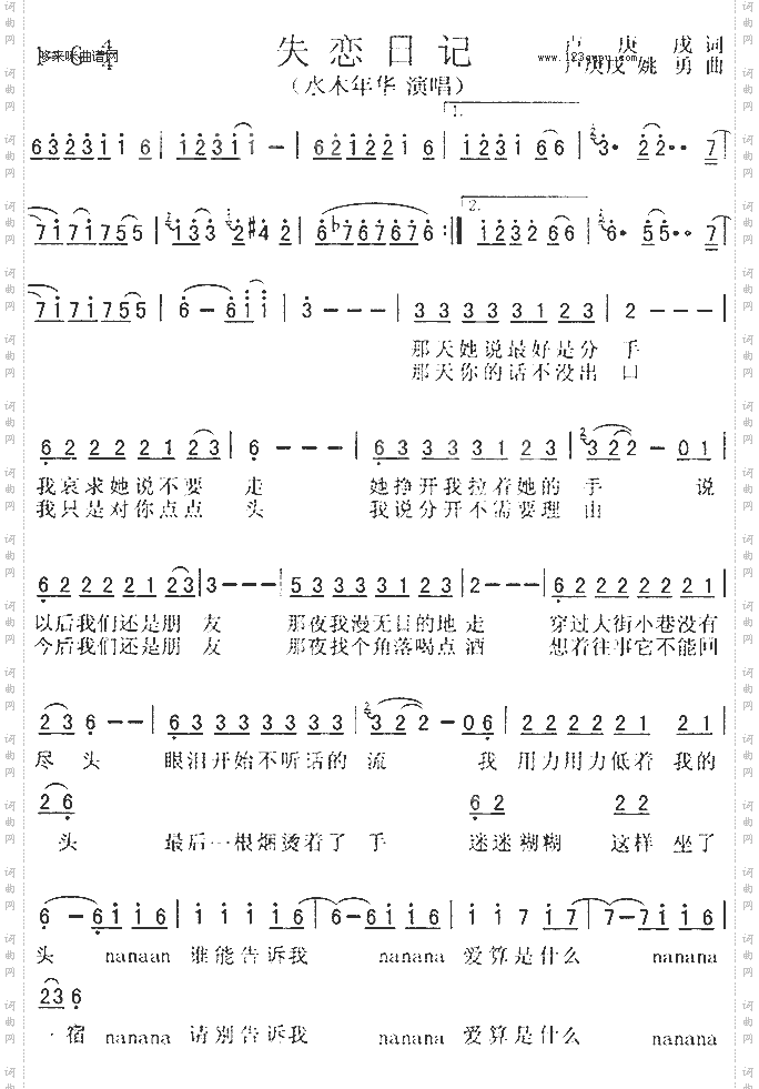 失恋日记水木年华