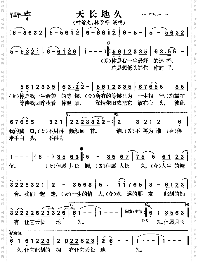 天长地久叶倩文、林子祥