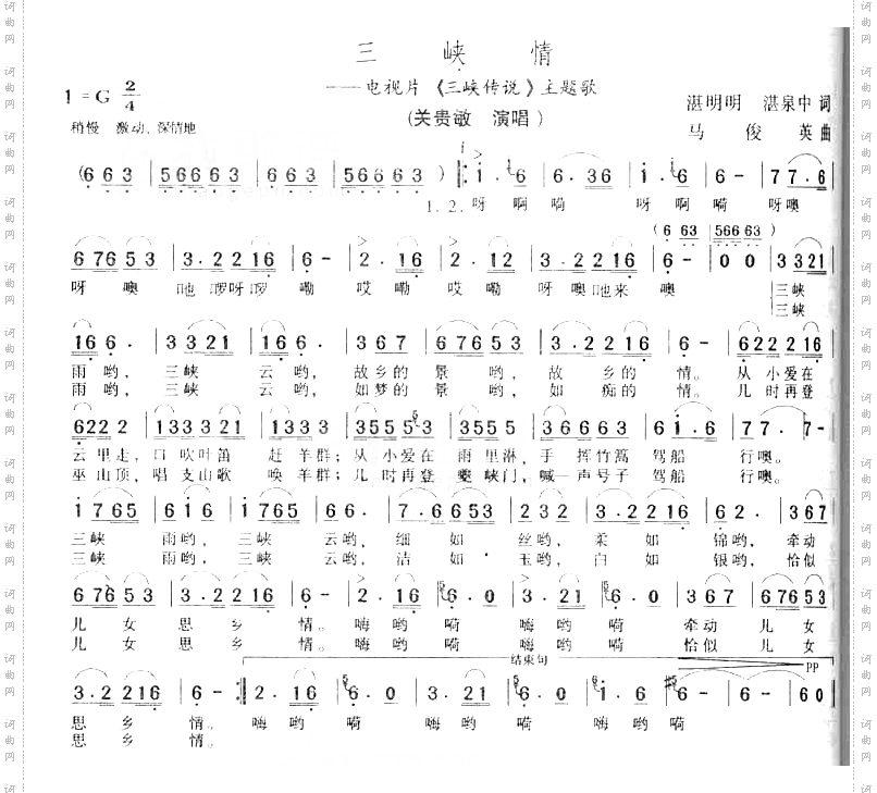 三峡情