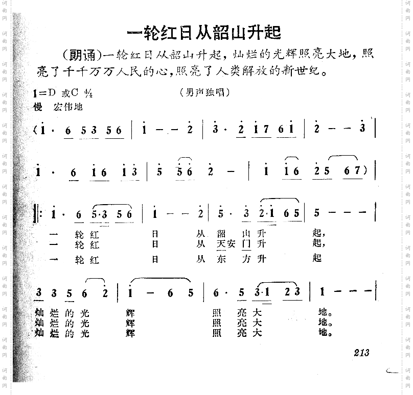 一轮红日从韶山升起六.七十年代老歌