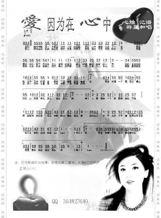 爱因为在心中
