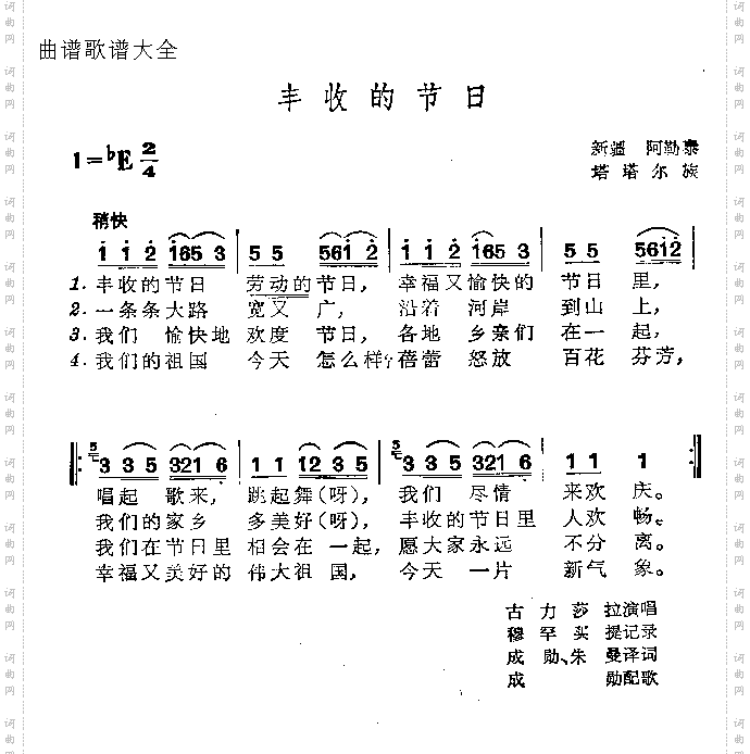 丰收的节日