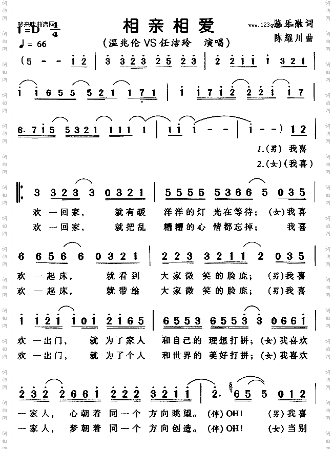 相亲相爱温兆伦、任洁玲