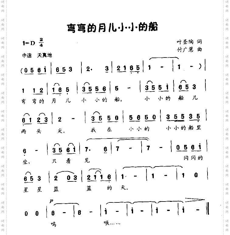 弯弯的月儿小小的船童声独唱