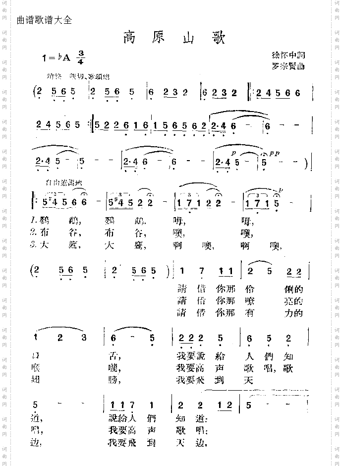 高原山歌