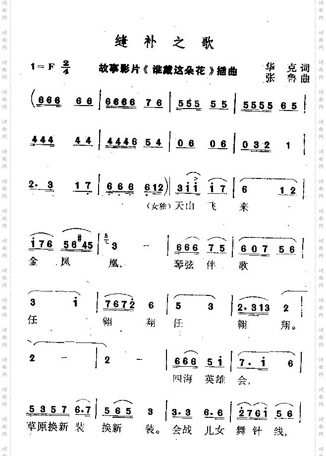 缝补之歌