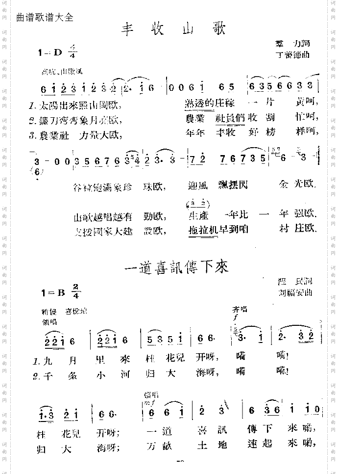 丰收山歌