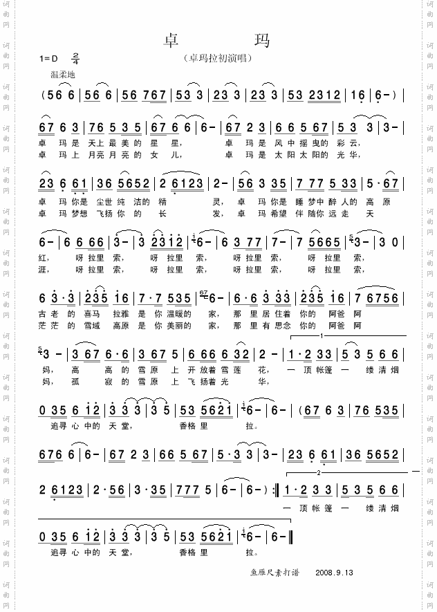 上传卓玛拉初演唱的《卓玛》