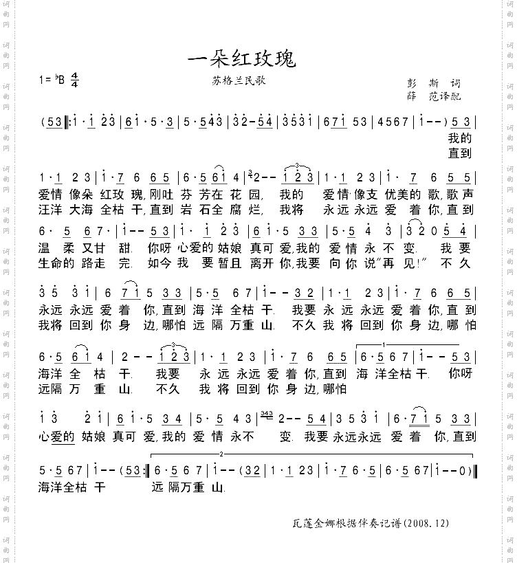 一朵红玫瑰记谱