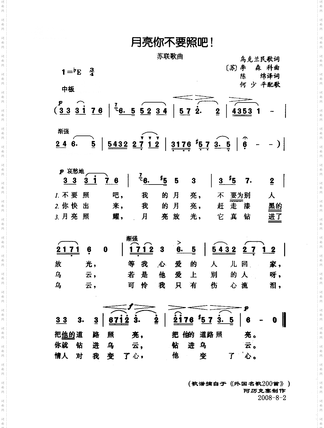 月亮你不要照吧