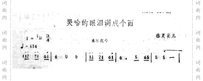 哭哈的眼泪调成个面临夏花儿