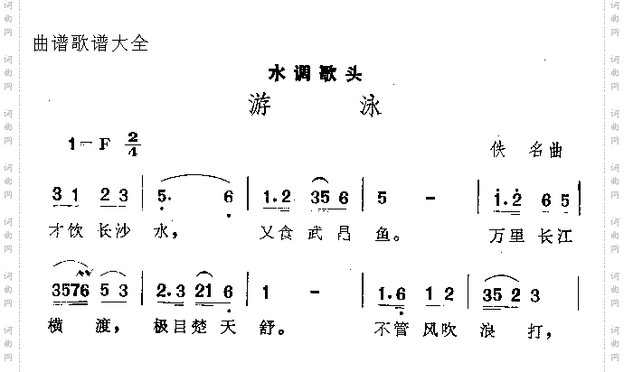游泳