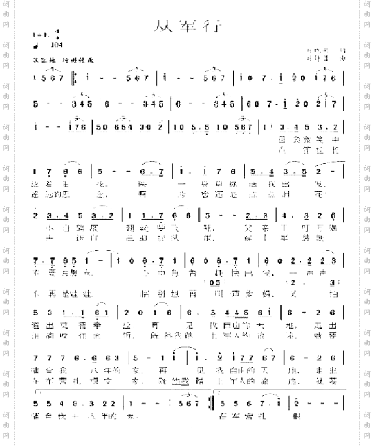 从军行