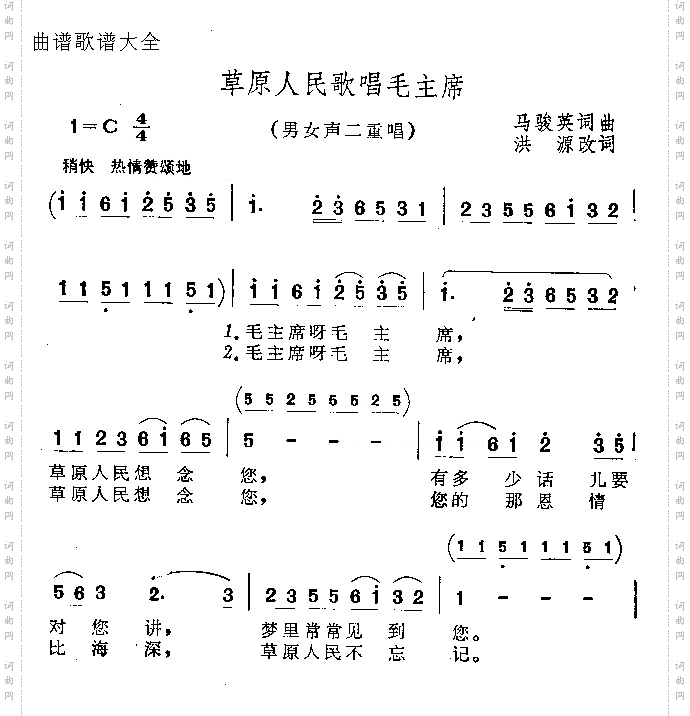 草原人民歌唱毛主席