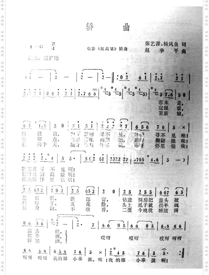 轿曲电影红高粱插曲