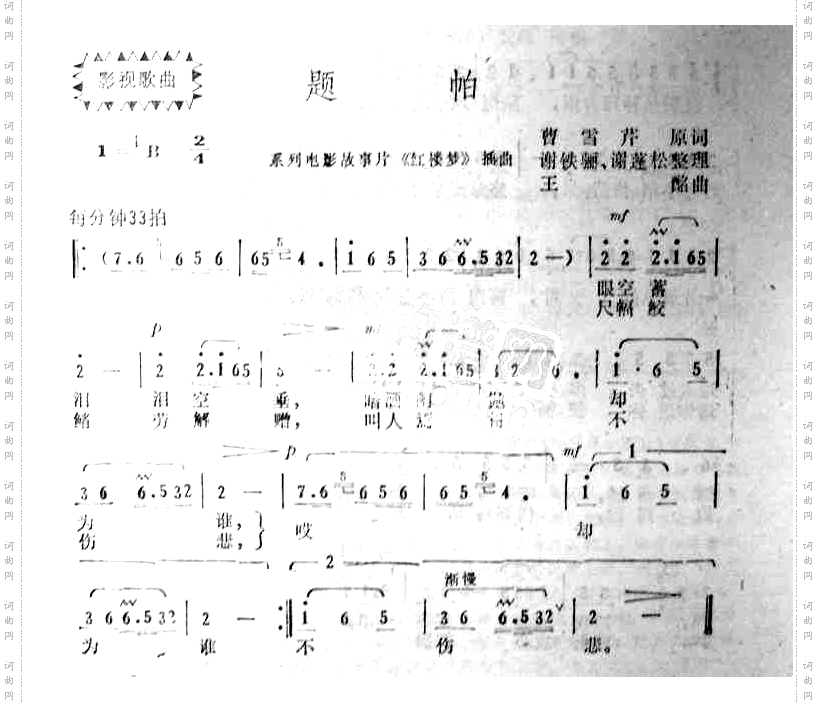 题帕电影红楼梦插曲
