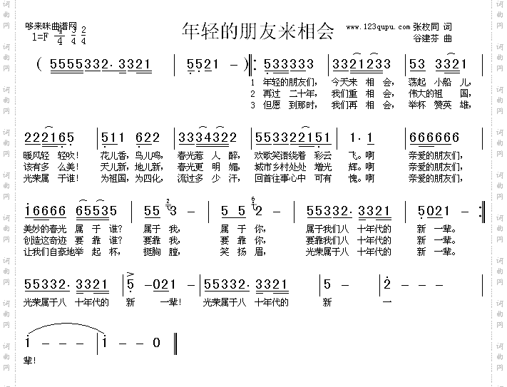 年轻的朋友来相会-佟铁鑫、张迈
