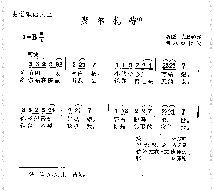 婓尔扎特
