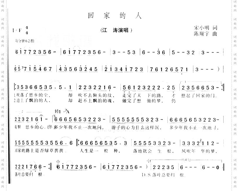 回家的人