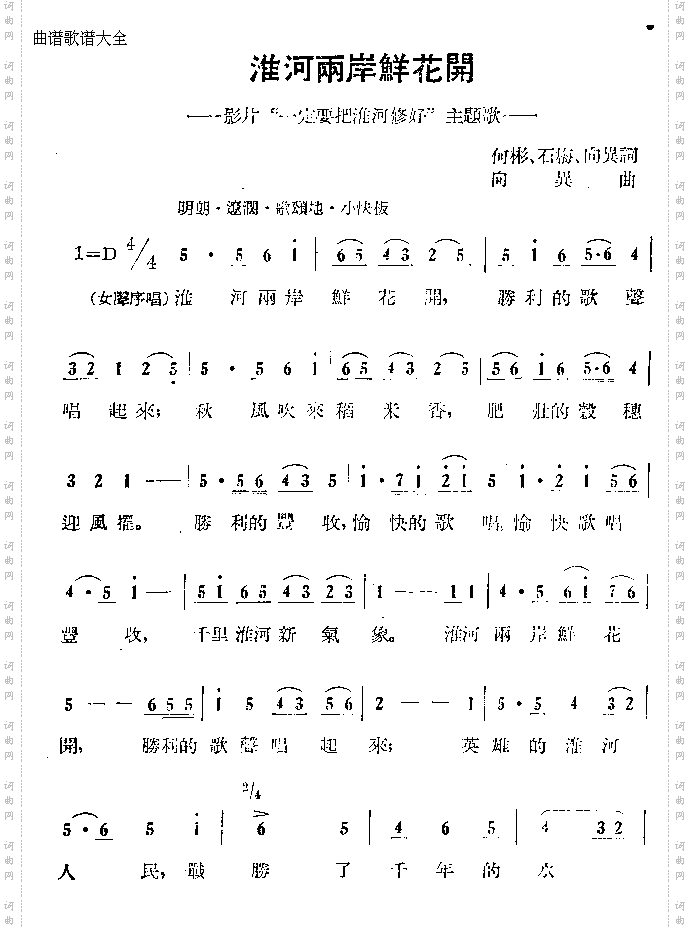 淮河两岸鲜花开