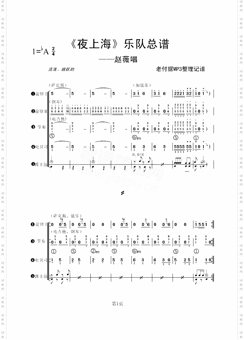 《夜上海》乐队总谱赵薇版
