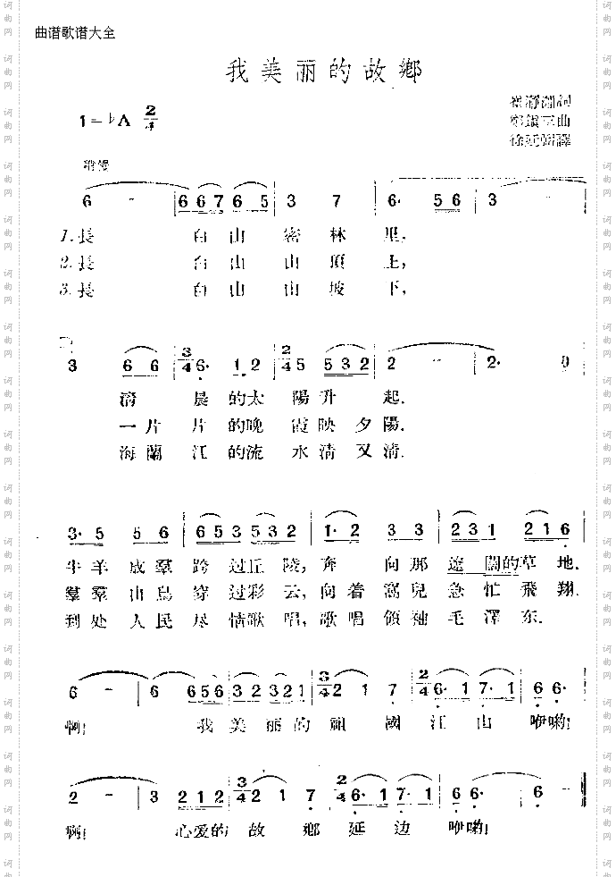 我美丽的故乡