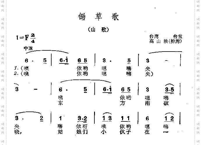 锄草歌