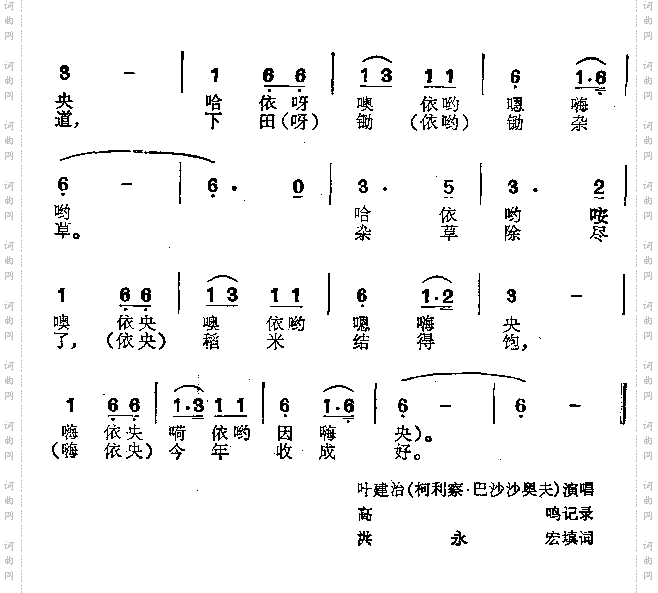 锄草歌