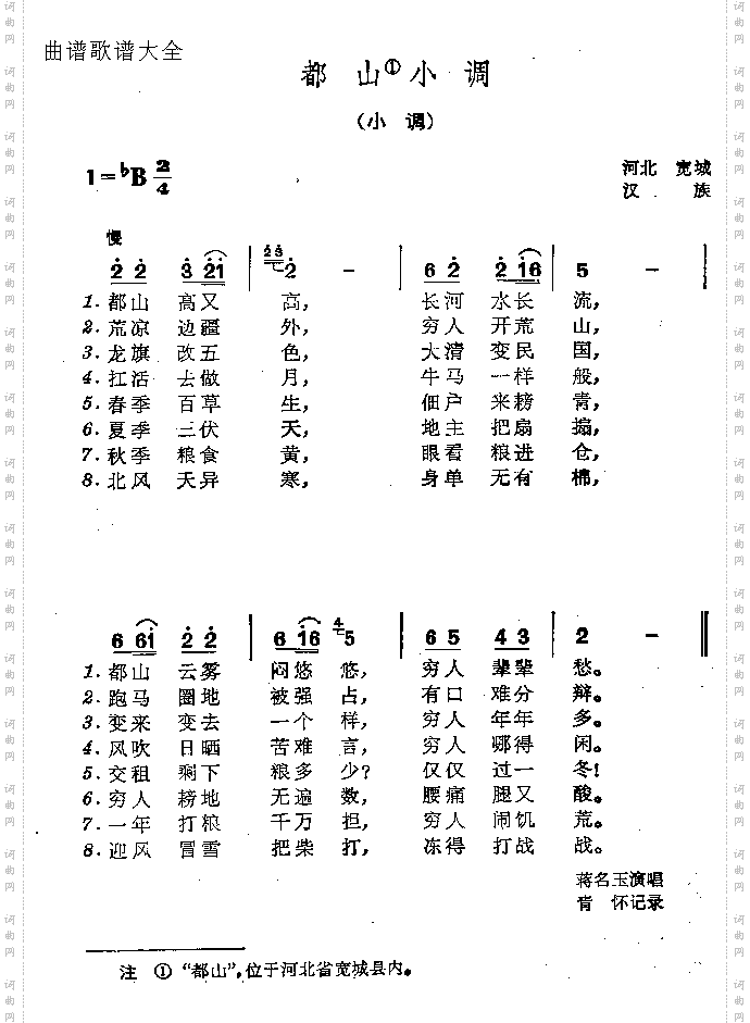 都山小调