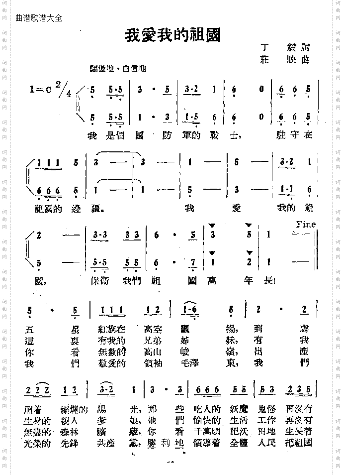 我爱我的祖国