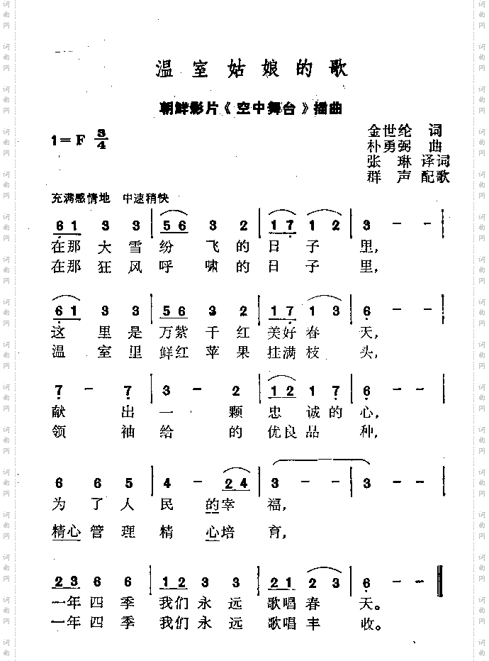 温室姑娘的歌