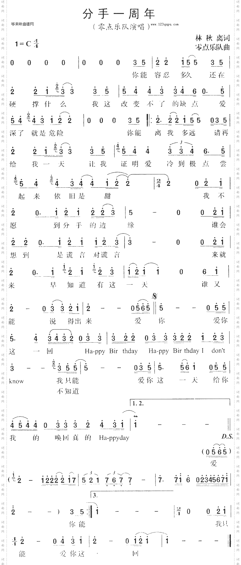 分手一周年-零点乐队