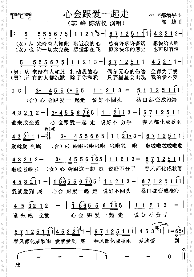 心会跟爱一起走-郭峰、陈洁仪