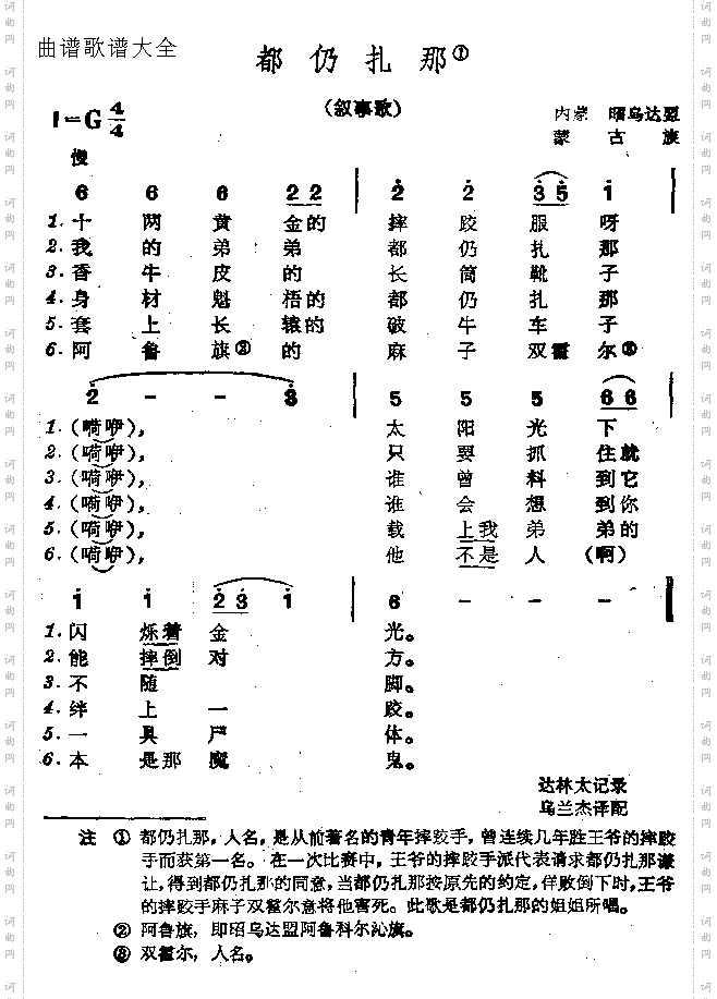 都仍扎那