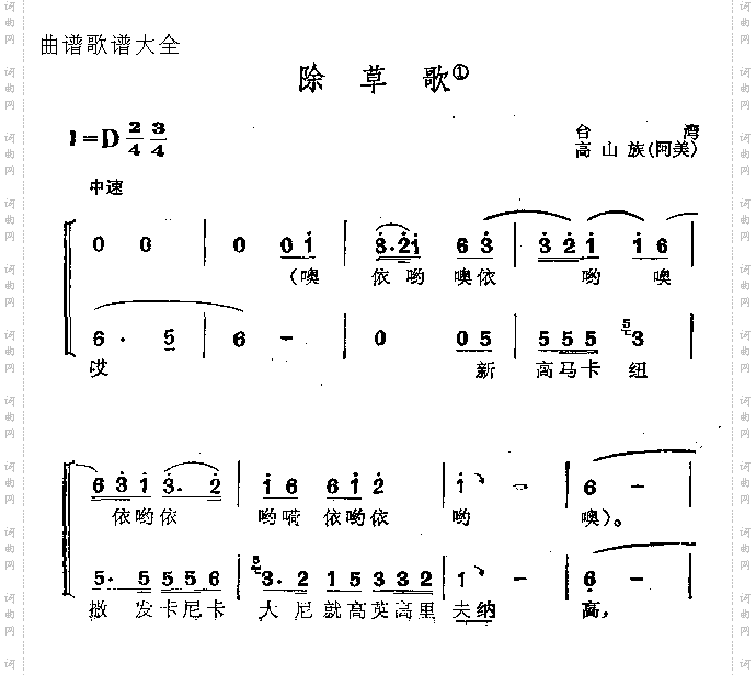 除草歌
