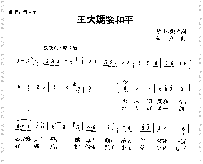 王大妈要和平