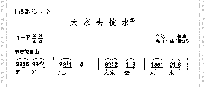 大家去挑水