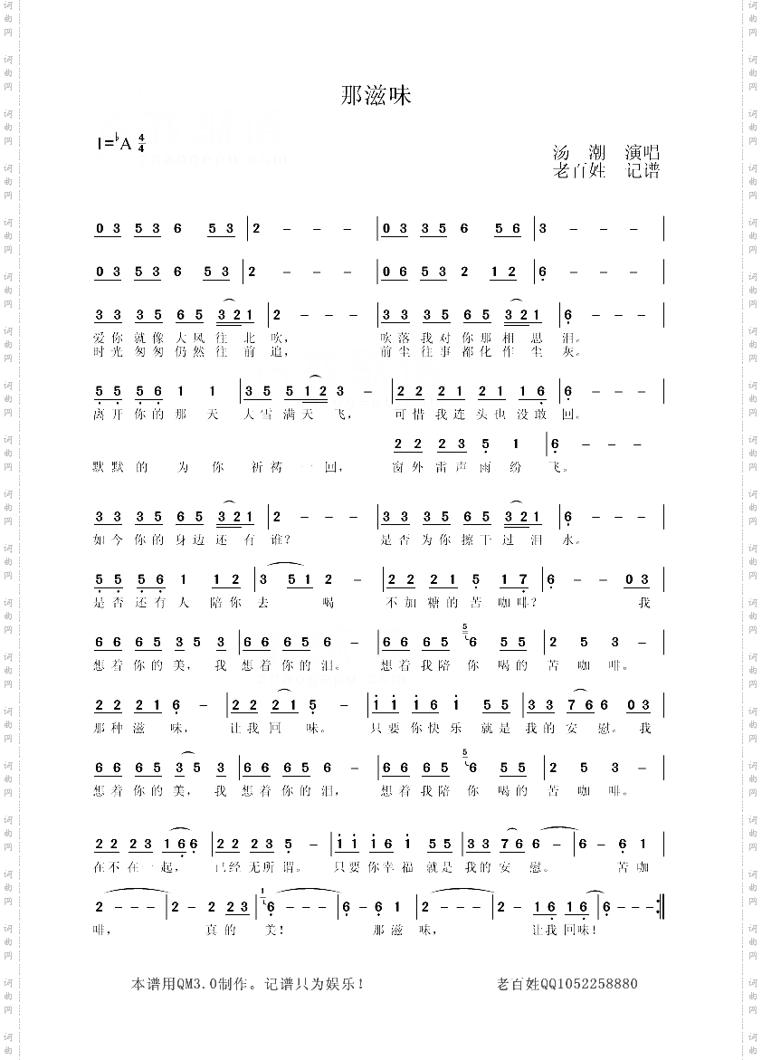 那滋味简谱
