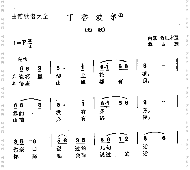 丁香波尔
