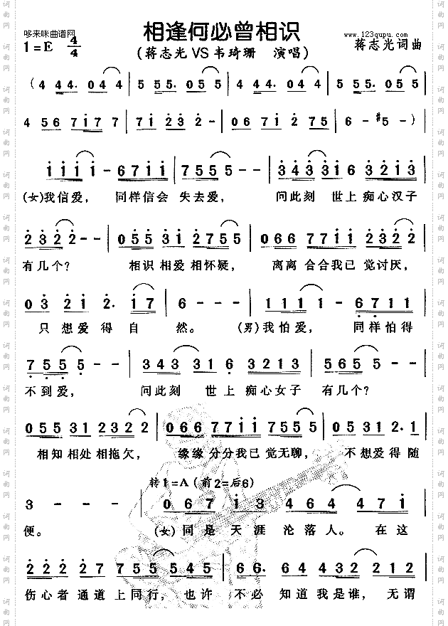 相逢何必曾相识-蒋志光、韦琦珊