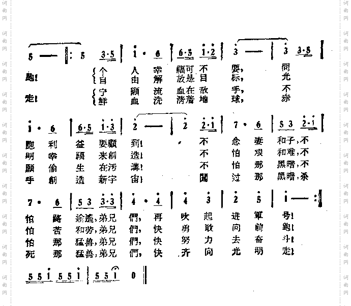 大地行军曲