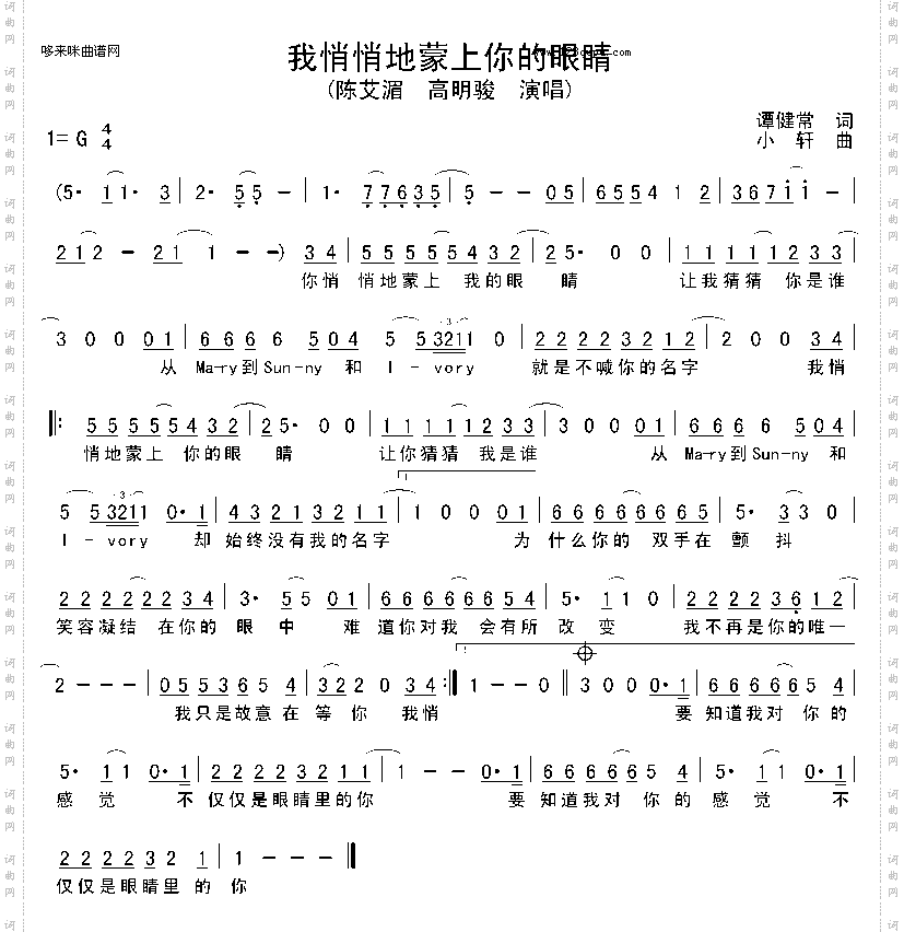 我悄悄地蒙上你的眼睛-陈艾湄、高明骏