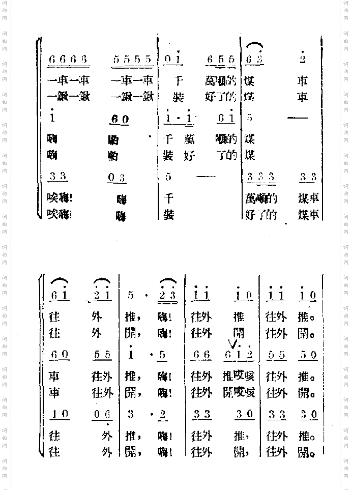 采煤歌