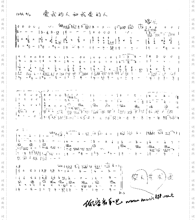 爱我的人和我爱的人乐队乐谱[手稿]