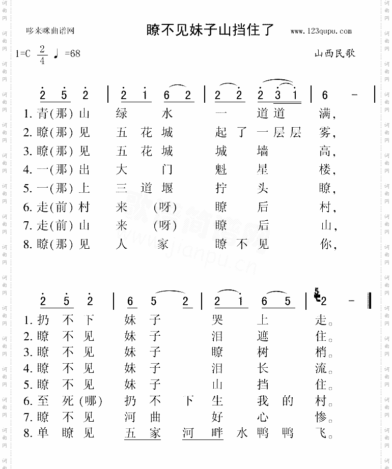 瞭不见妹子山挡住了山西民歌